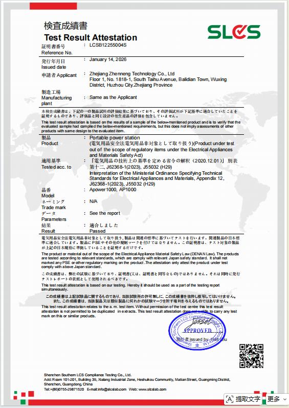 Newen Energy PSE AP1000 certificate