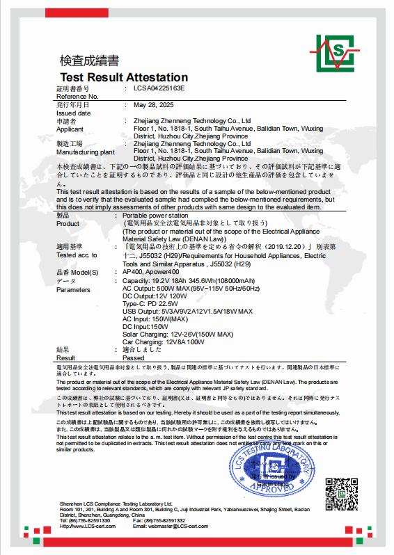 Newen Energy PSE EMC AP400 certificate